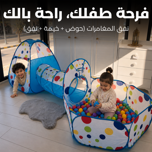 نفق المغامرات 3 في 1