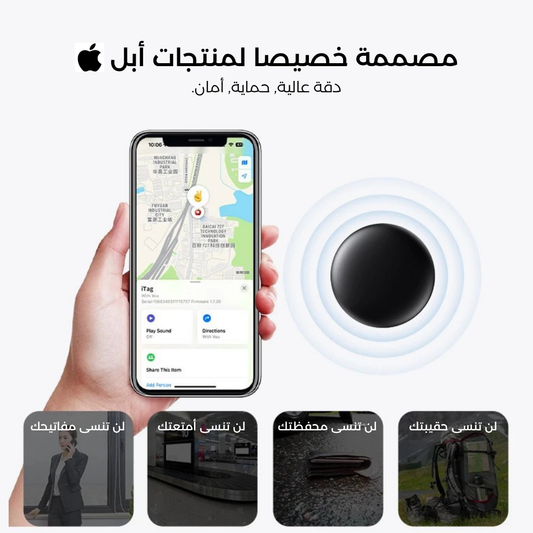 قطعة Smart Tag الذكية