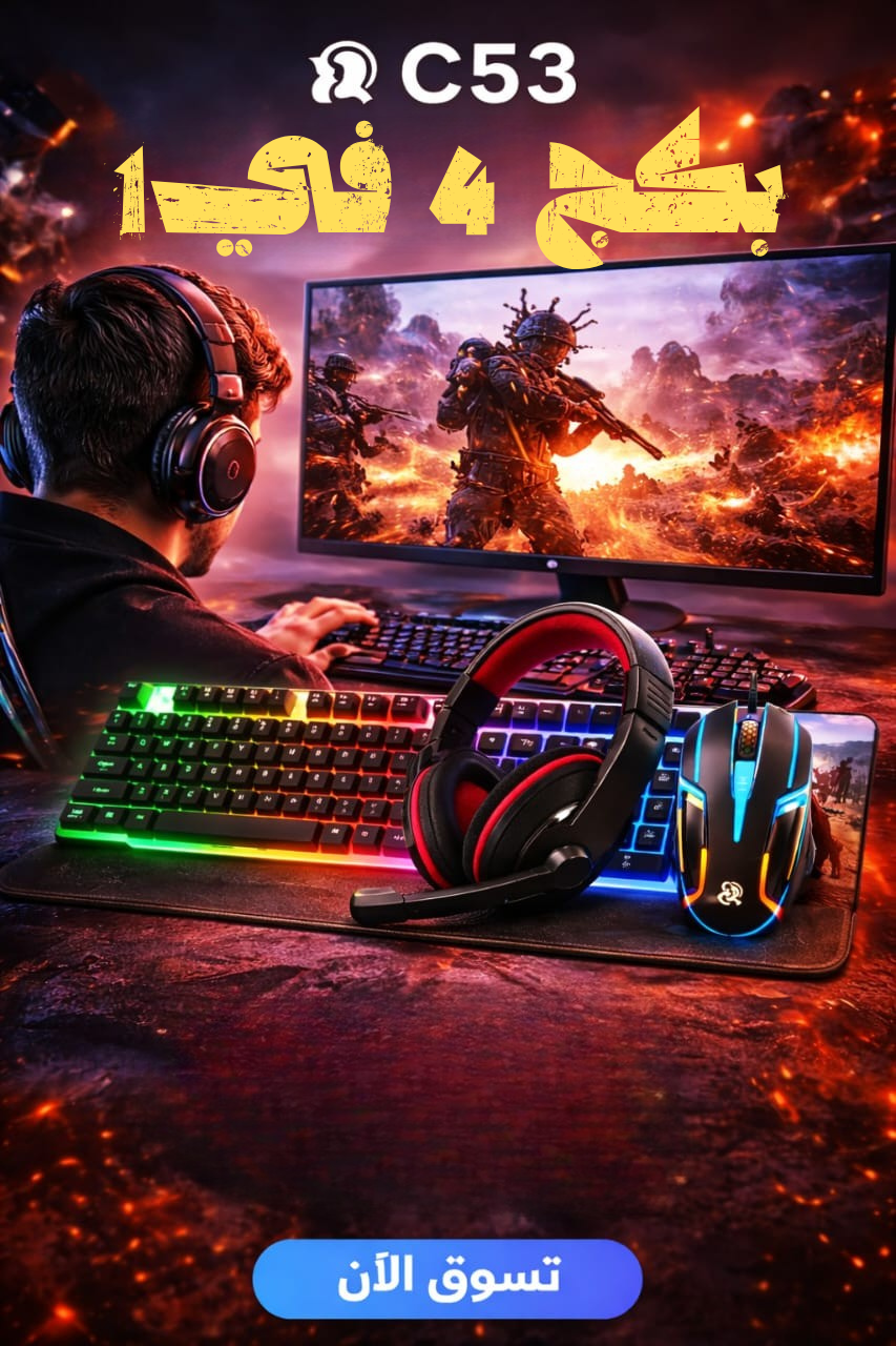 بكج الجيمنج 4 في 1