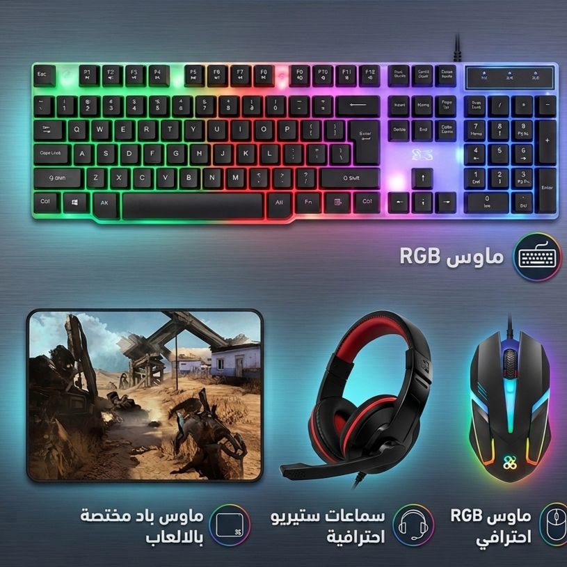 بكج الجيمنج 4 في 1