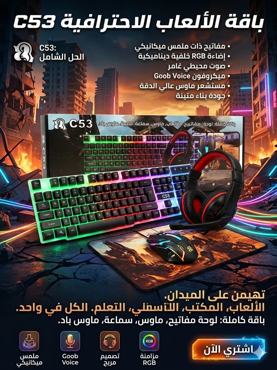 بكج الجيمنج 4 في 1