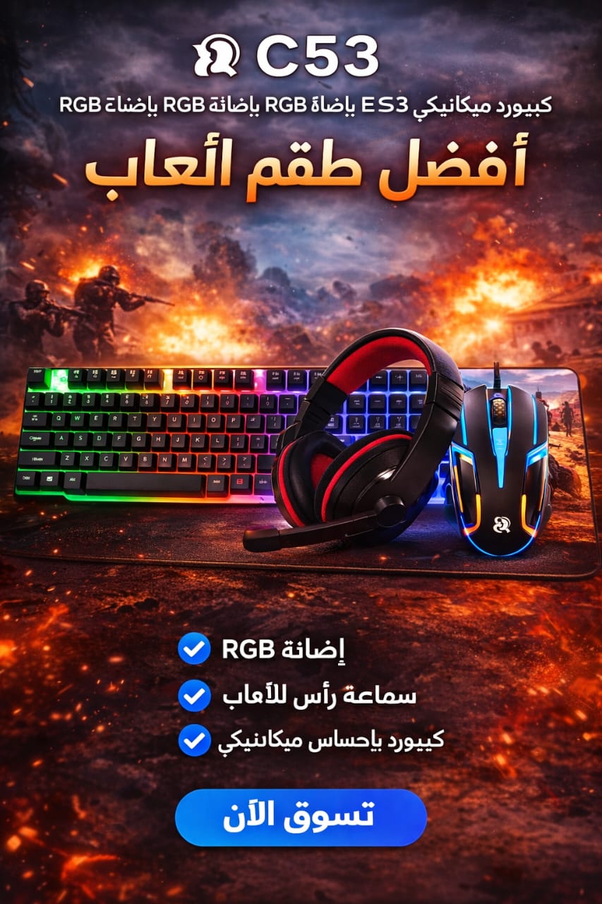 بكج الجيمنج 4 في 1